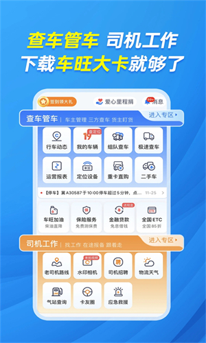 车旺大卡2022年旧版
