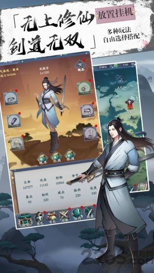 无上剑道破解版