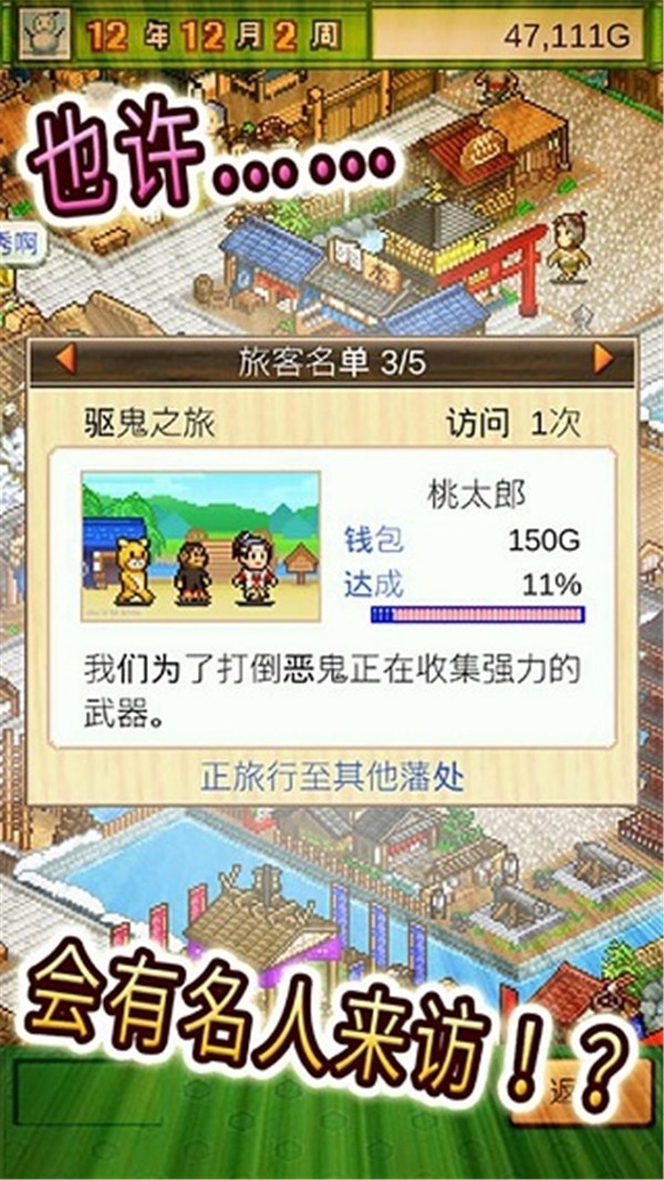 大江户物语最新版游戏
