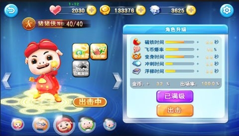 猪猪侠向前冲清爽版手游