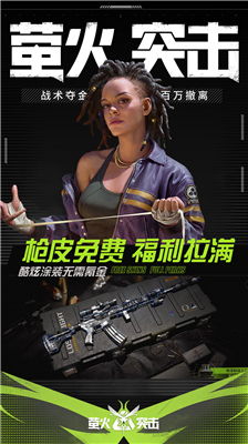 萤火突击最新版