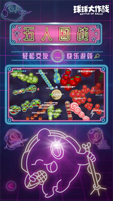 球球大作战2024最新版