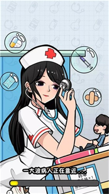 我要当院长破解版最新版
