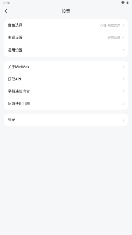 minimax人工智能app手机版