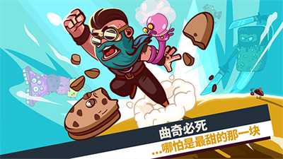 曲奇必死中文破解版