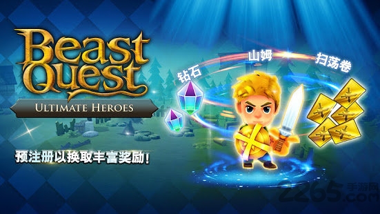 圣兽战士英雄使命官方版最新版