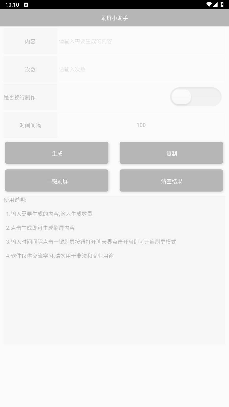 刷屏小助手app安卓版