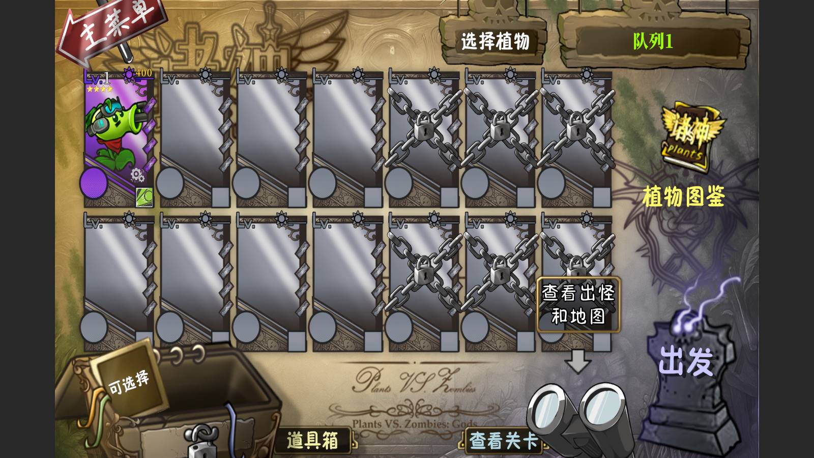 植物大战僵尸诸神安卓版