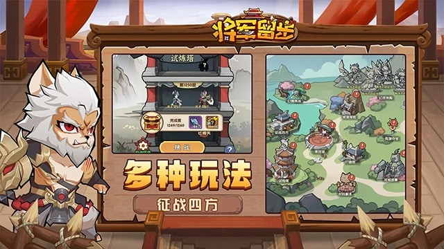 将军留步最新手游