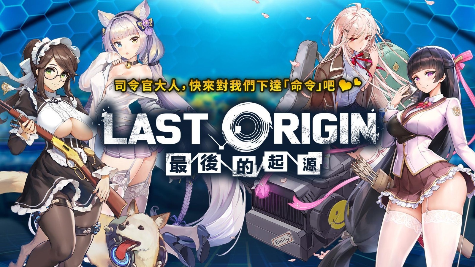 最后的起源台服LastOrigin安卓版