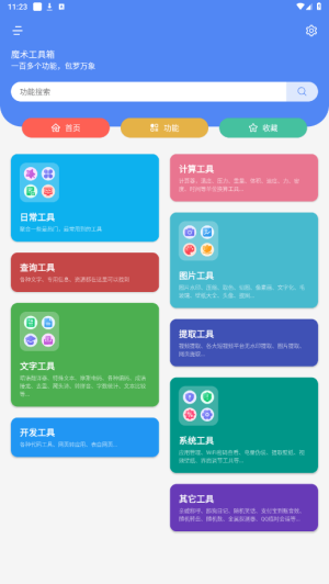 魔术工具箱最新版安卓