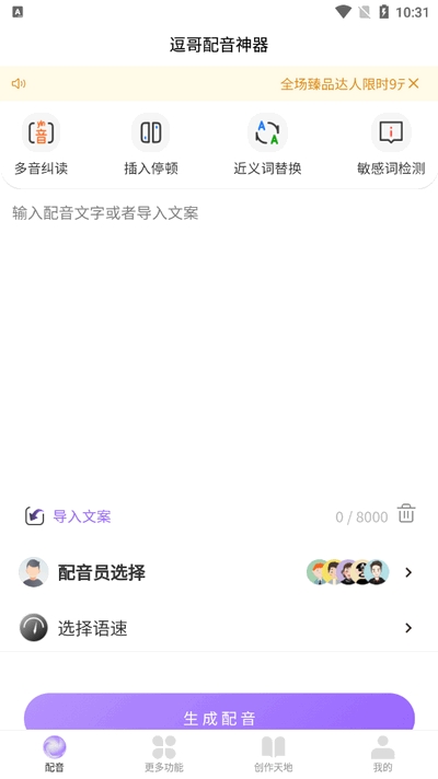 逗哥配音神器免费官方版