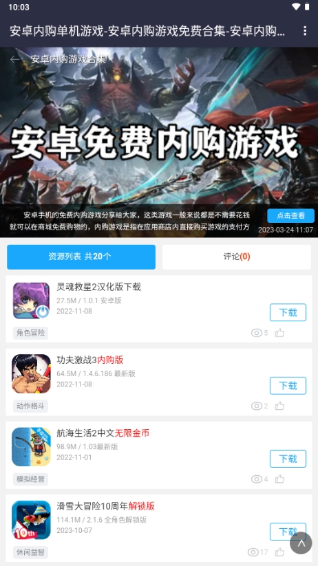 SCS搜索引擎app最新版