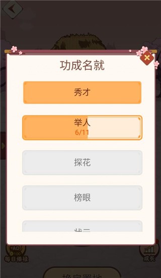 成语消消闯关经典版