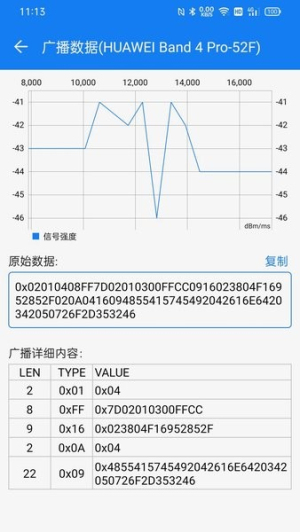 BLE调试宝安卓版
