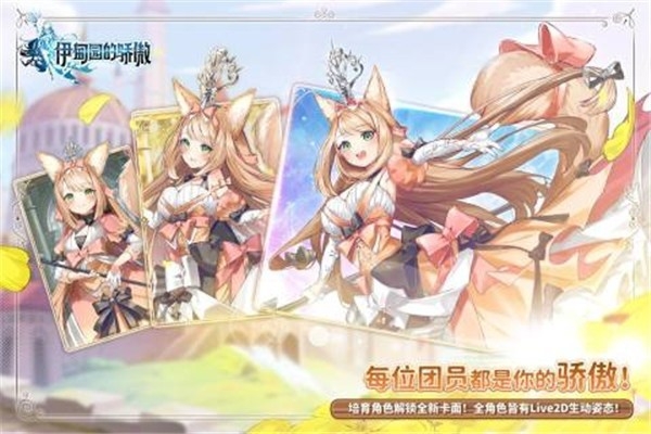 伊甸园的骄傲游最新版