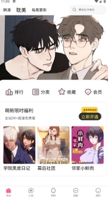 风车漫画免费下载安装最新版
