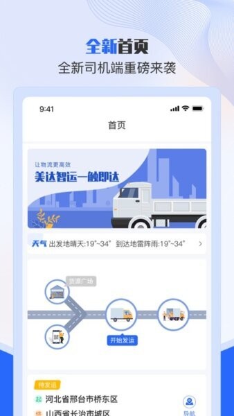 美达智运司机端官网正版