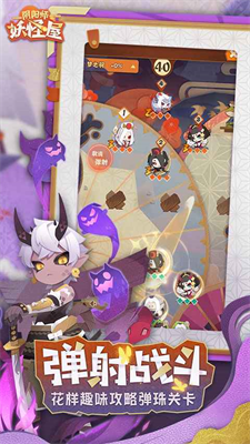 阴阳师妖怪屋破解版内购版