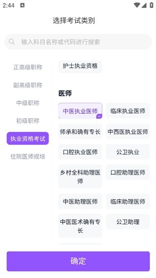小羊医考APP官方手机版