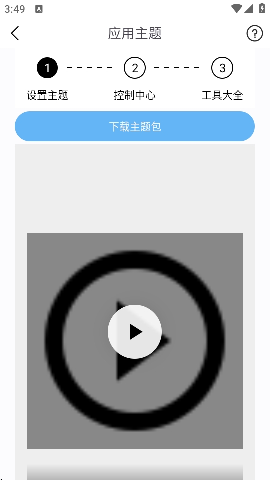主题猫安卓最新版