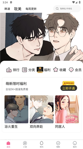 妖精漫画下载官方免费版安装