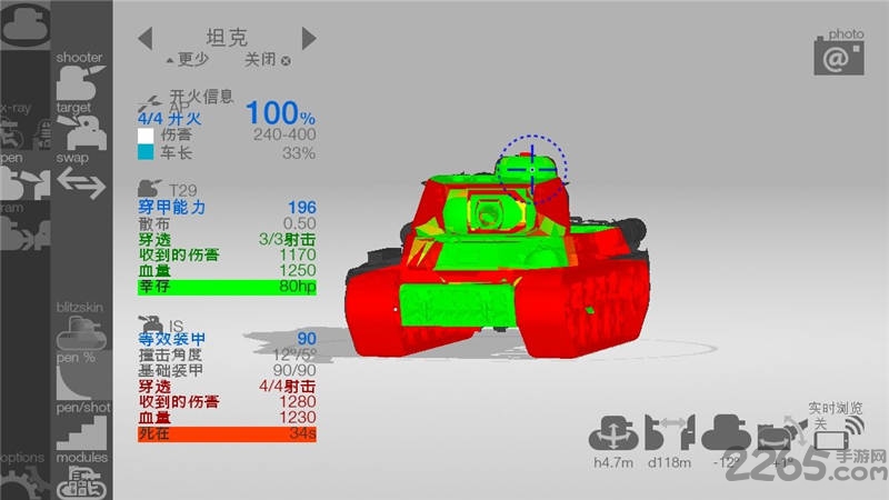 坦克检查员最新版(armorinspector)