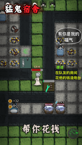 猛鬼宿舍金币无限版