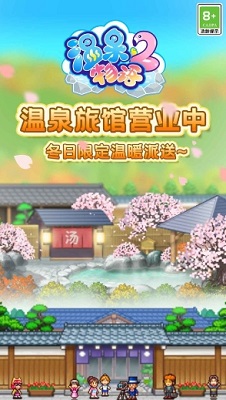 温泉物语2破解版中文无限金币版