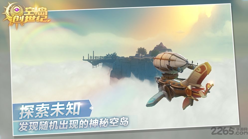 空岛创世纪最新版