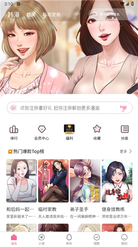 妖精漫画下载官方免费版安装