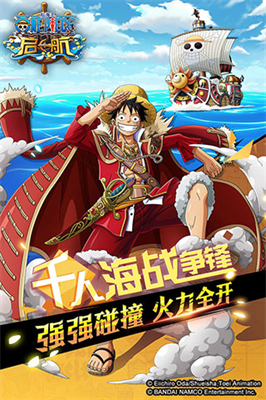 航海王启航满