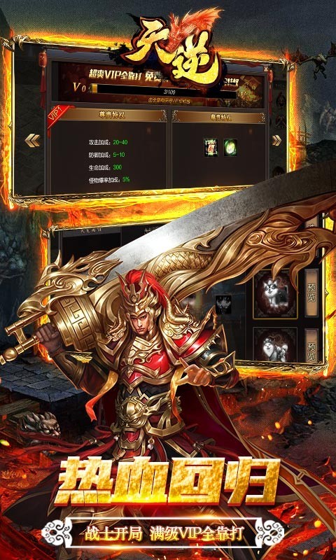 天逆ios版