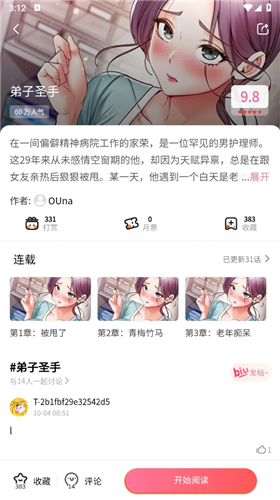妖精漫画下载官方免费版安装