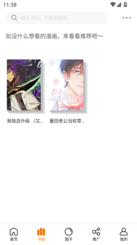满天星漫画app免费下载正版