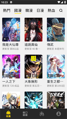 包子漫画免费漫画下载
