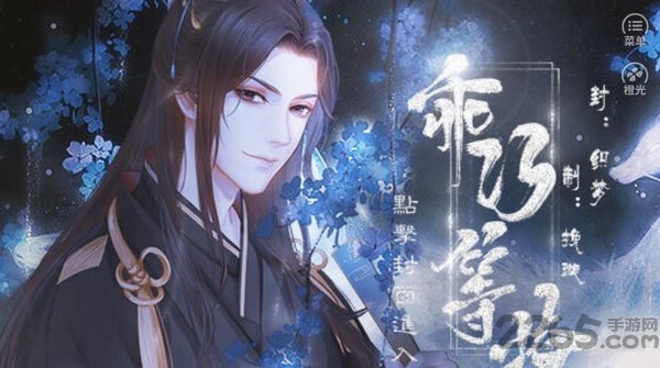 乖巧等撩橙光手游