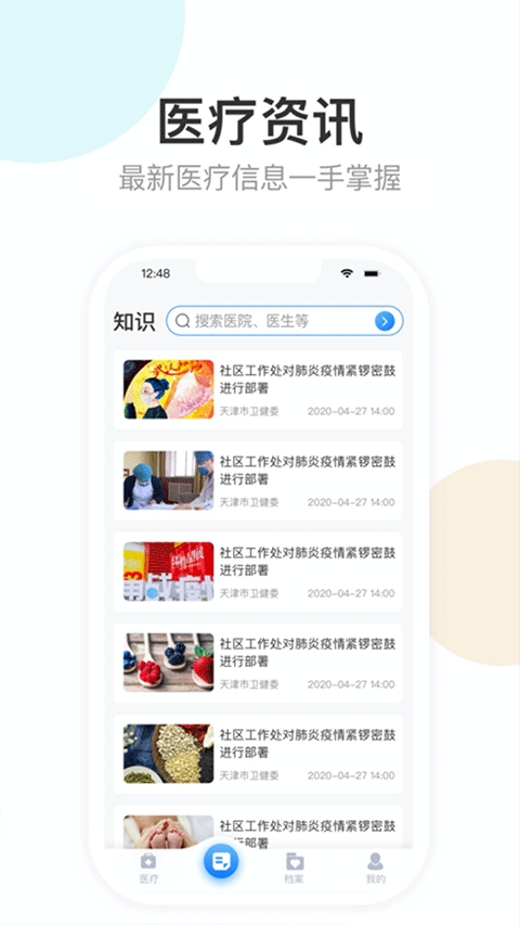健康天津app预约挂号手机版
