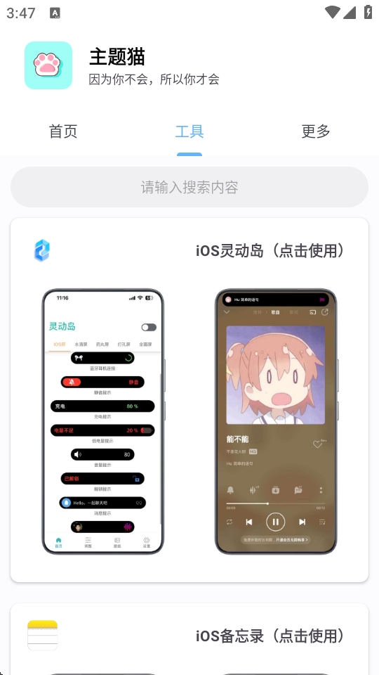 主题猫安卓最新版