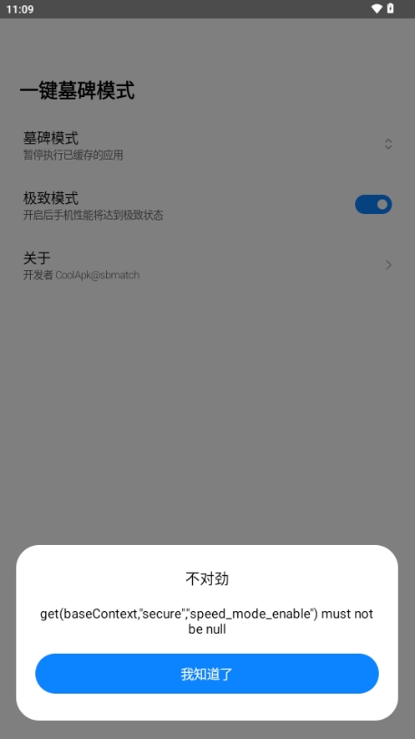 一键墓碑模式2025最新版