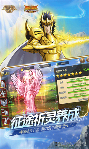 圣斗士星矢重生九游版
