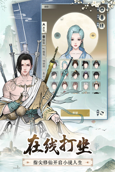 无极仙途手游