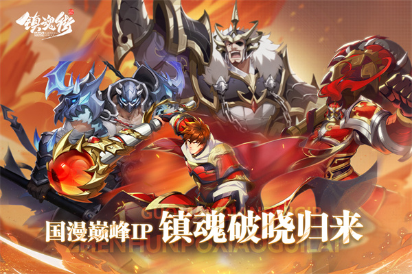 镇魂街破晓0.1折版