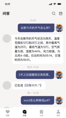 讯飞顾问表官方最新版