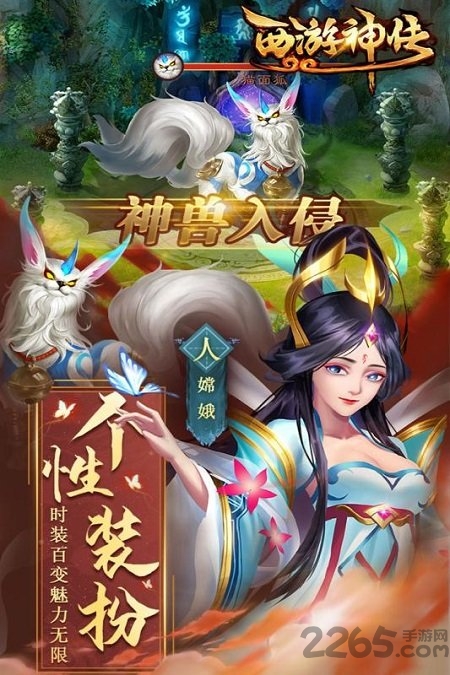 西游神传九游最新版