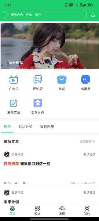 白鸽社区app官方正版
