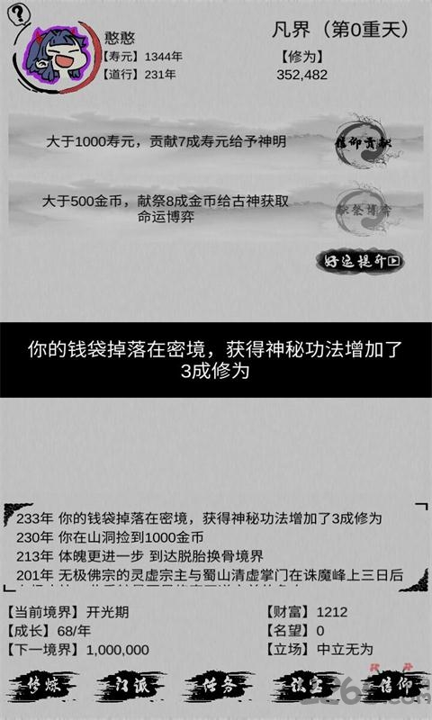 不一样修仙破解去广告版