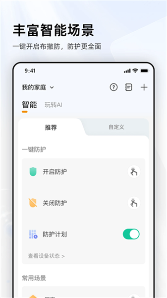 乐橙摄像头安卓版