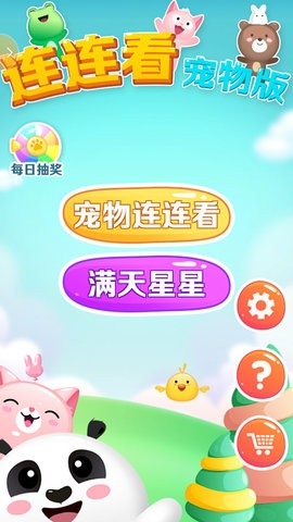 连连看2019官方免费正版