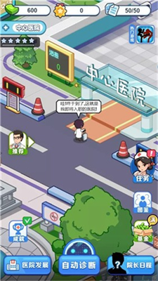 我要当院长破解版最新版